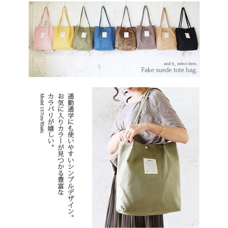 フェイクスエードトートバッグ[品番：ZX000004564]｜and it