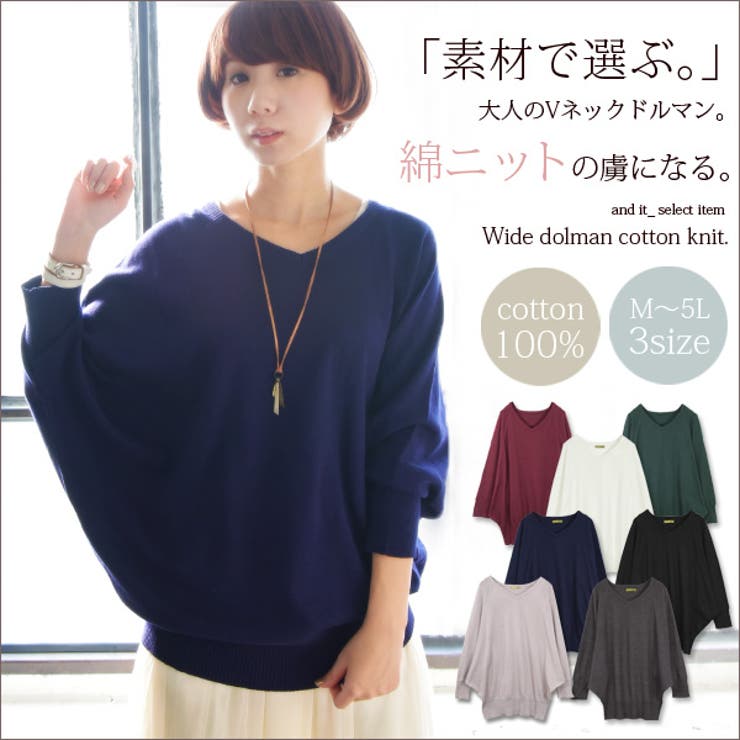 綿ニット ゆったりワイドドルマンコットンニット 洗える[品番