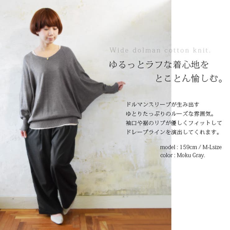 綿ニット ゆったりワイドドルマンコットンニット 【M】【L】【LL】【3L】【4… | and it  | 詳細画像5 