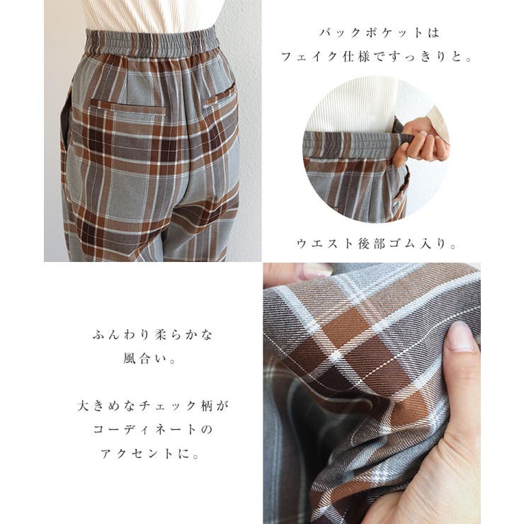 チェック柄 ロング パンツ[品番：AZ000004204]｜andme