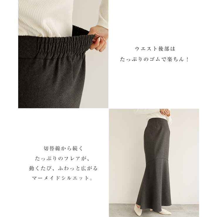 フェイクウール 切り替え マーメイドスカート | andme | 詳細画像5 
