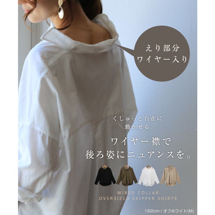 PUAL CE CIN 襟ワイヤー入りスキッパー2wayシャツ　ゆったり ワイヤー襟 スキッパー シャツ[品番：AZ000003238]｜andme