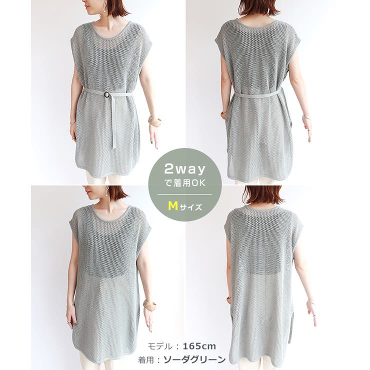 ベルト付き メッシュ ニット チュニック レディース 2way 春 夏 秋 冬 | andme | 詳細画像23 