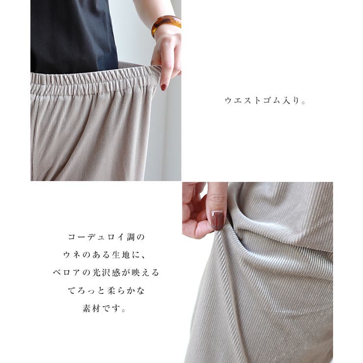 ベロア ワイドパンツ ウエストゴム | andme | 詳細画像4 