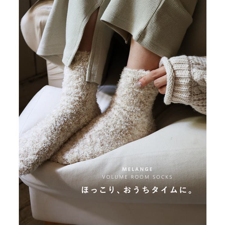 【あす楽対応】メランジふわふわルームソックス【メール便NG】
