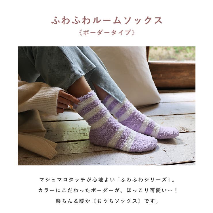 【あす楽対応】ボーダーふわふわルームソックス【メール便NG】