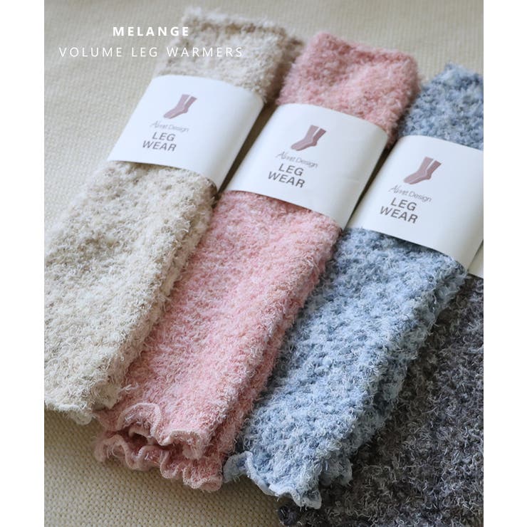 メランジ ふわふわ レッグウォーマー | andme | 詳細画像3 