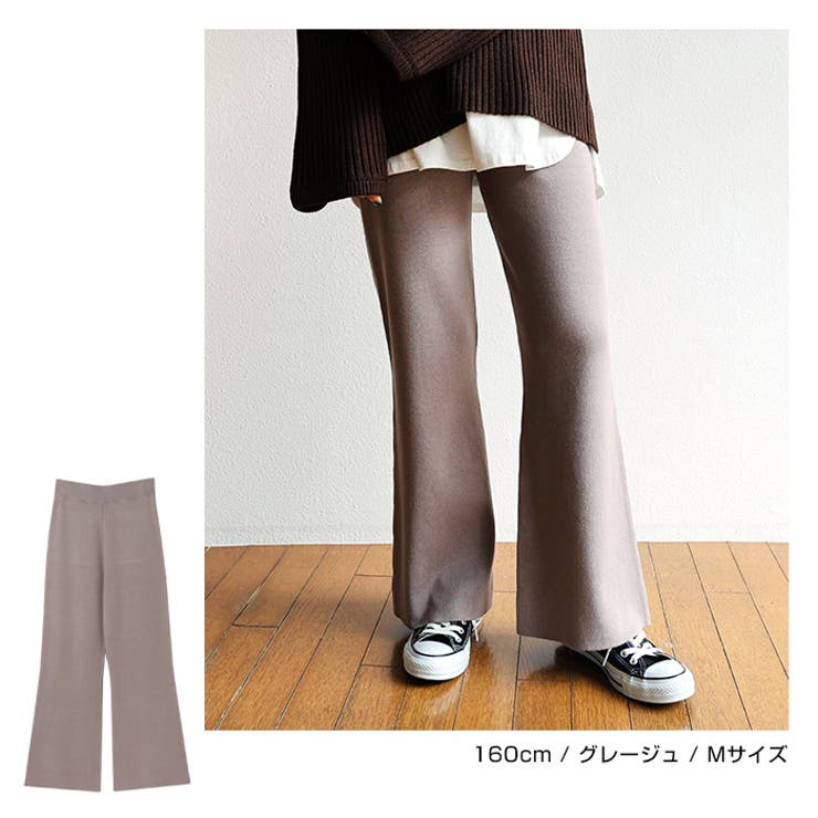 総針 フレア ニットパンツ | andme | 詳細画像10 