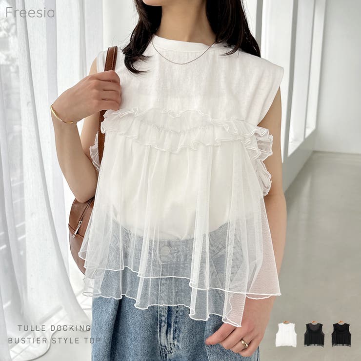 JUMELLE ジュメロ | ［this is me🤍］ tulle bustier IVORY