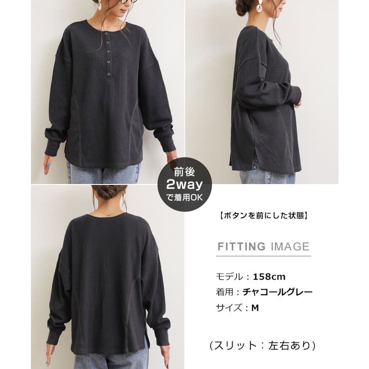 2way ワッフル トップス[品番：AZ000003220]｜andme（アンドミー）の