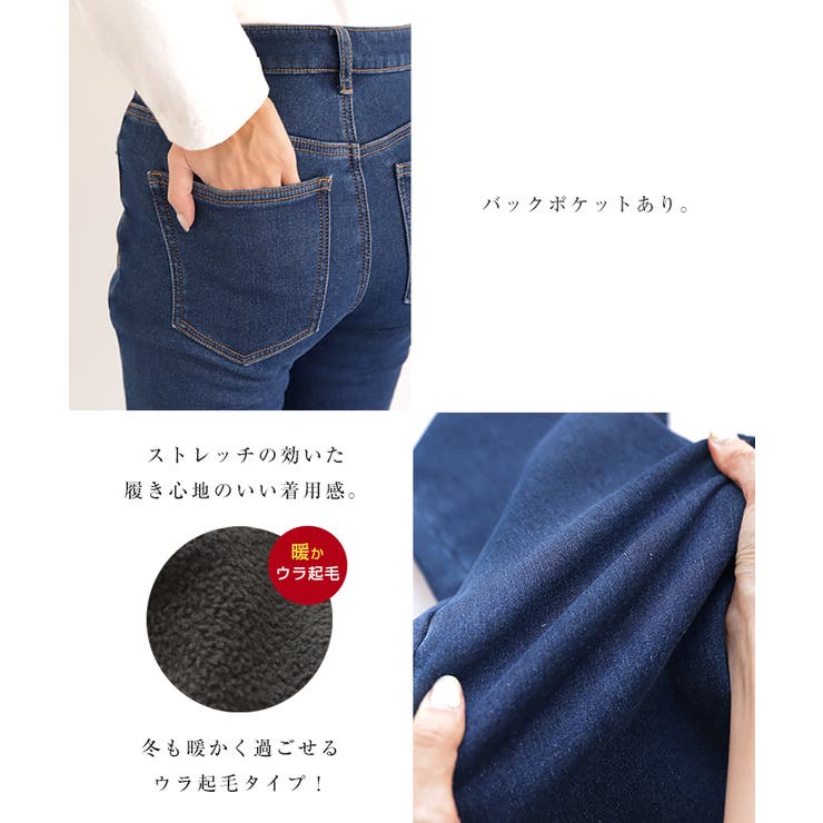 裏起毛 デニム スキニー[品番：AZ000004164]｜andme（アンドミー）の