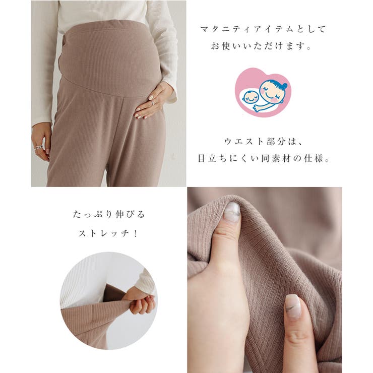 裏起毛 テレコ マタニティ | andme | 詳細画像5 