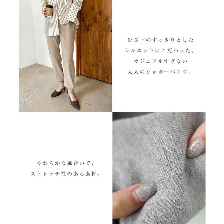 ストレッチ ジョガー ニット | andme | 詳細画像5 