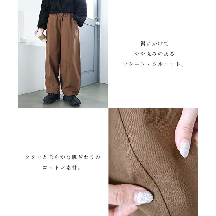 ツイル コクーン パンツ[品番：AZ000004420]｜andme（アンドミー