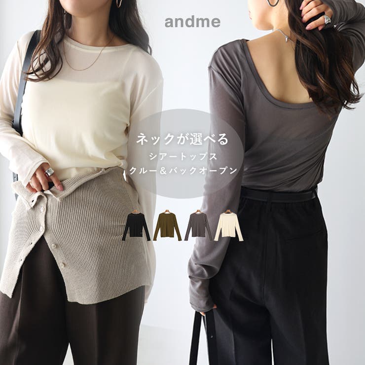 【選べるネックデザイン】 長袖 シアー | andme | 詳細画像1 