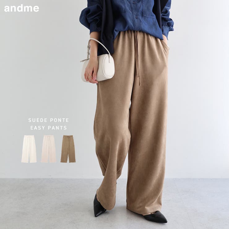 フェイクスエード イージー ワイド | andme | 詳細画像1 