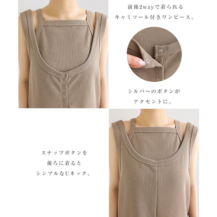 キャミソール付き 2way ロング | andme | 詳細画像3 