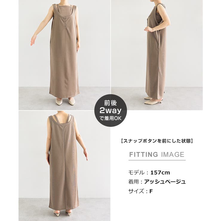 キャミソール付き 2way ロング | andme | 詳細画像22 