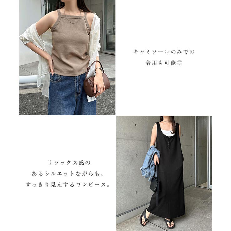 キャミソール付き 2way ロング | andme | 詳細画像5 