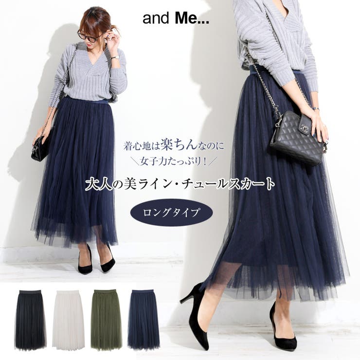 チュールスカート ロング丈 マキシ丈 品番 Az And Me アンドミー のレディースファッション通販 Shoplist ショップリスト