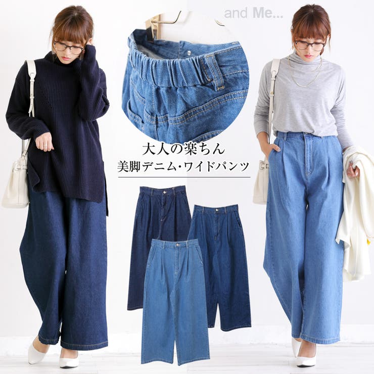 16春夏新作 ワイドパンツ デニム ジーンズ 品番 Az And Me アンドミー のレディースファッション通販 Shoplist ショップリスト