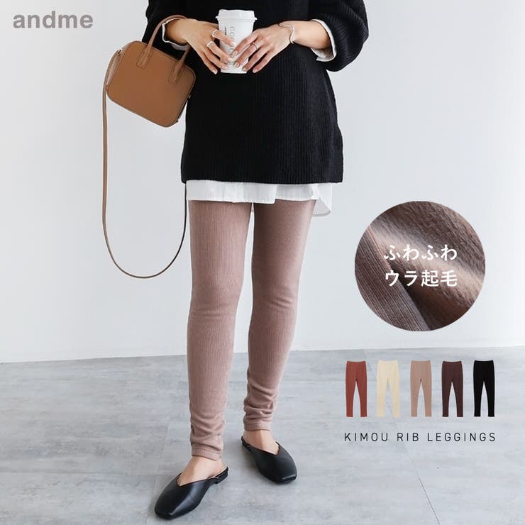 裏起毛 テレコ レギンス | andme | 詳細画像1 