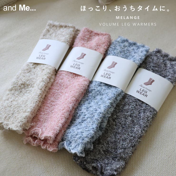 メランジ ふわふわ レッグウォーマー | andme | 詳細画像1 