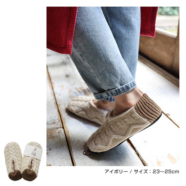 【あす楽対応】ケーブル編みニットもこもこボアルームシューズ【メール便NG】