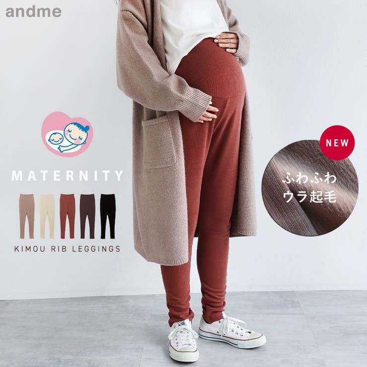 裏起毛 テレコ マタニティ | andme | 詳細画像1 