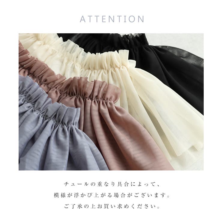 マルチway チュール フリル | andme | 詳細画像17 