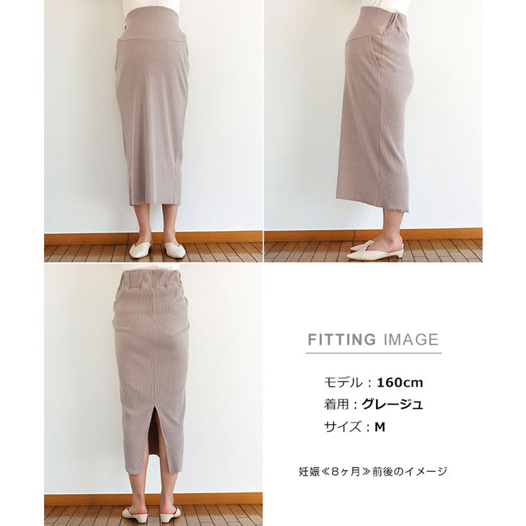 マタニティ セルフカットリブ タイトスカート | andme | 詳細画像17 