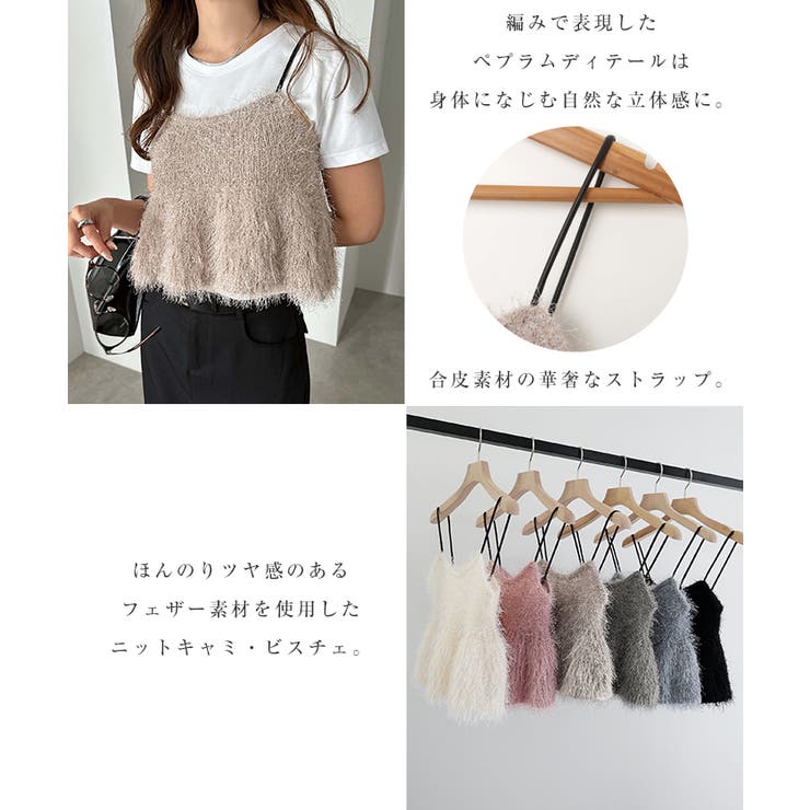 ショート丈 フェザー ペプラム[品番：AZ000004705]｜andme
