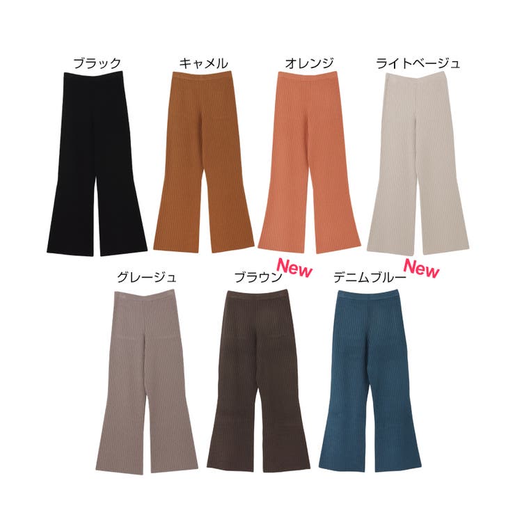 リブニット フレア パンツ[品番：AZ000003884]｜andme