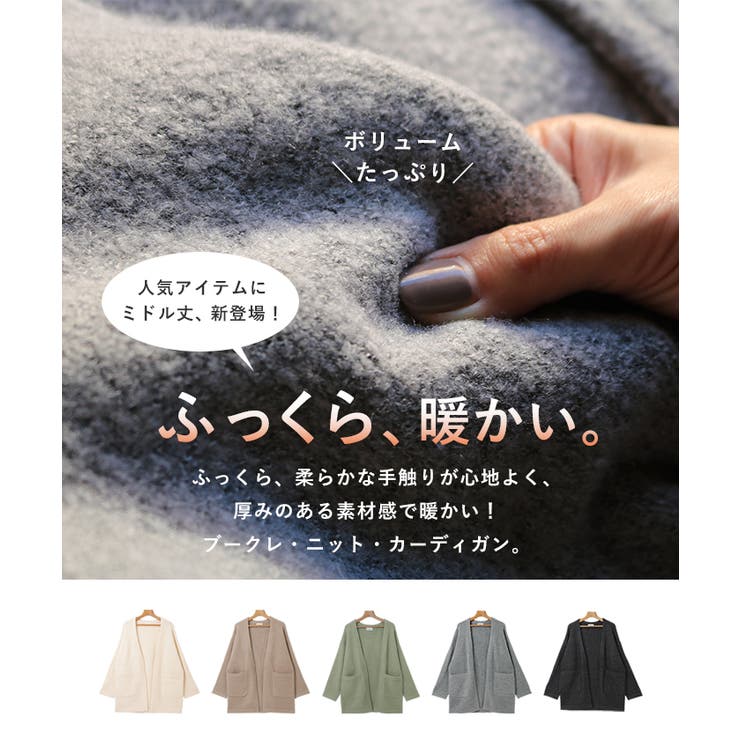 【宅配便A】ブークレニットミドル丈カーディガンレディース体型カバー暖かトッパータイプS/Mサイズ春夏秋【メール便NG】