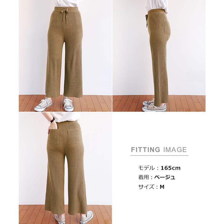 ニットパンツ リブ ドローストリング[品番：AZ000003334]｜andme