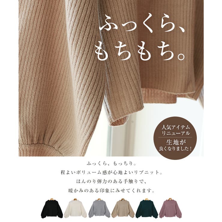 【あす楽対応】ボリューム袖リブニットトップス【メール便NG】