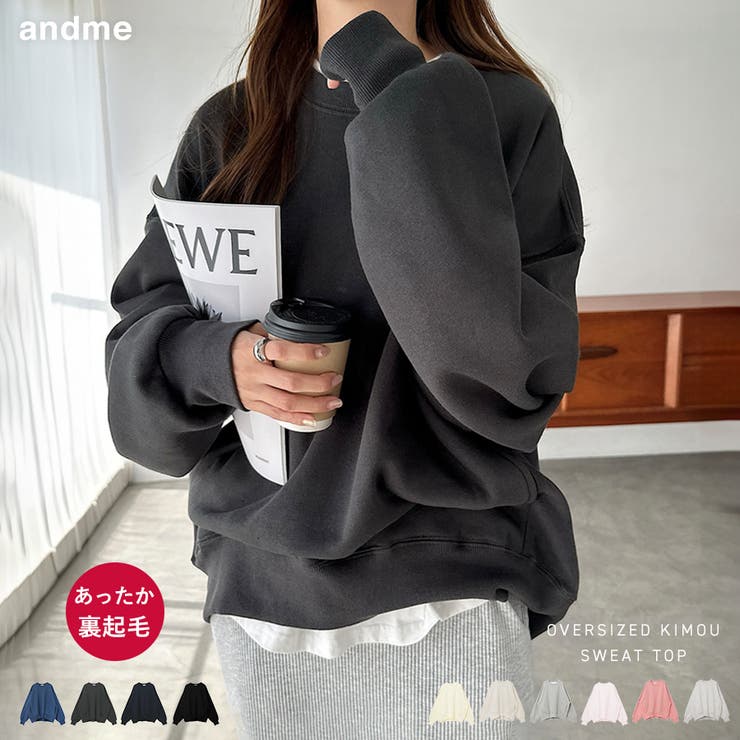 裏起毛 ボリューム スウェット[品番：AZ000004194]｜andme（アンドミー