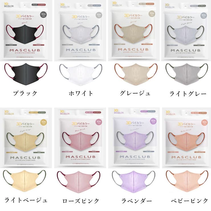 3Dマスク 立体 血色マスク 10枚入り | SUNSHINE CLOSET | 詳細画像2 