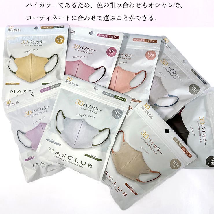 3Dマスク 立体 血色マスク 10枚入り | SUNSHINE CLOSET | 詳細画像24 