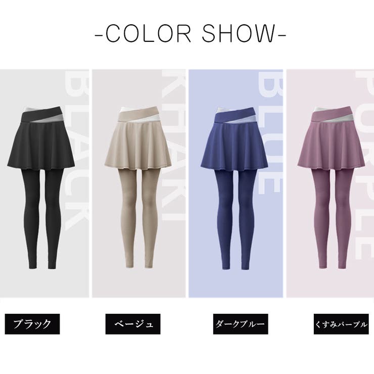 一体型 ヨガパンツ スカート付きレギンス[品番：AGCW0003904