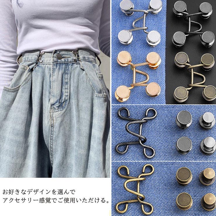 ウエスト調整アジャスター セット 韓国風 | SUNSHINE CLOSET | 詳細画像9 