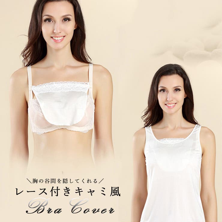 ブラカバー レディース胸元カバーブラ隠し | SUNSHINE CLOSET | 詳細画像9 