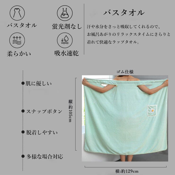 ラップタオル 大人用 巻きタオル 速乾 | SUNSHINE CLOSET | 詳細画像3 