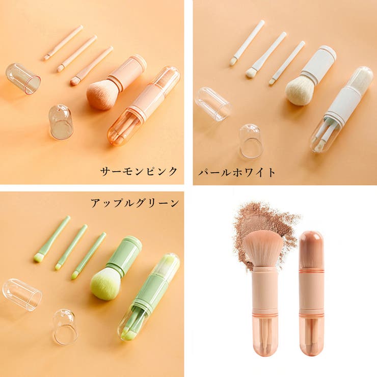 一体型 蓋付き メイクブラシ 4本セット | SUNSHINE CLOSET | 詳細画像2 