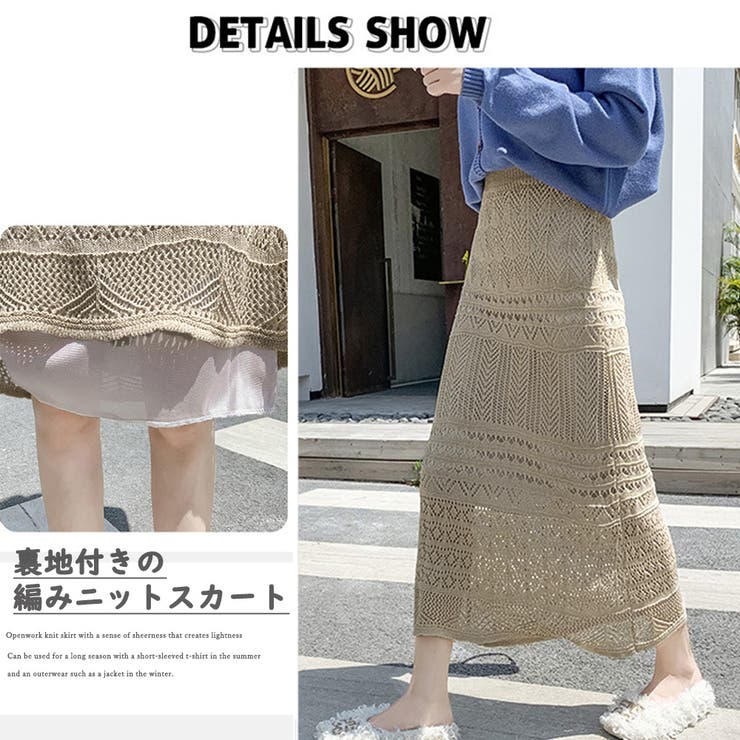 ニットスカート 透かし編み ハイウエスト[品番：AGCW0002627