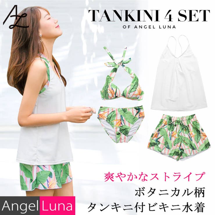 水着 レディース タンキニ | Angel Luna | 詳細画像1 