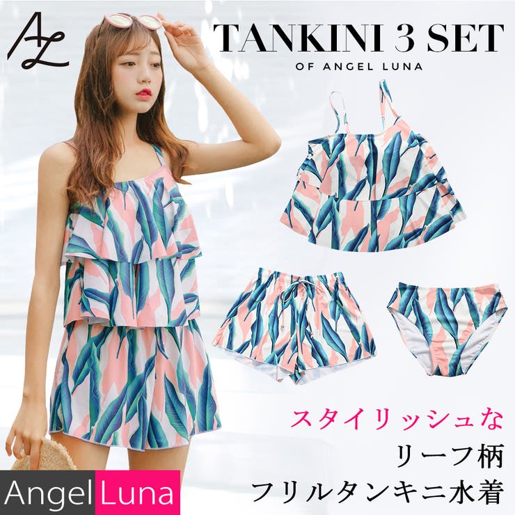 水着 レディース タンキニ水着 品番 Aglt Angel Luna エンジェルルナ のレディースファッション通販 Shoplist ショップリスト