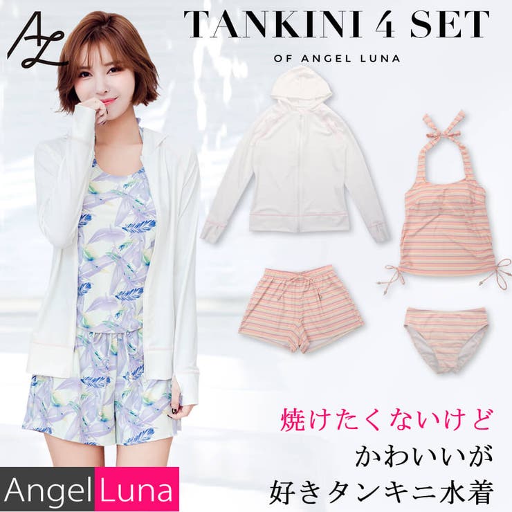 水着 通販 レディース | Angel Luna | 詳細画像1 