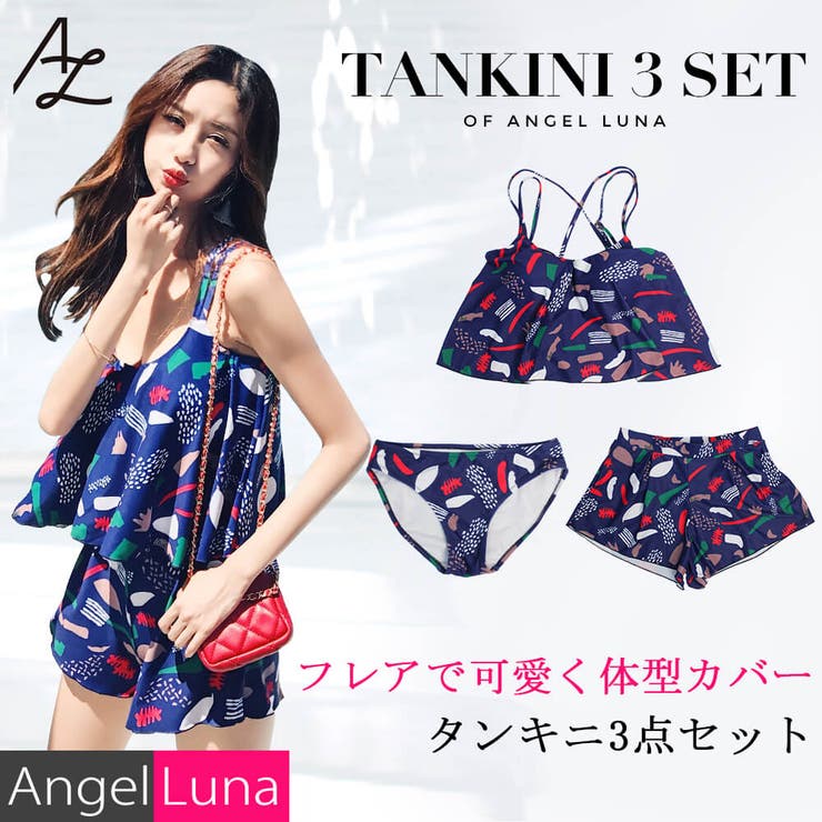 水着 通販 レディース | Angel Luna | 詳細画像1 