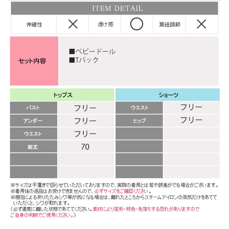 ベビードール Tバック セット | Anna Mu JAPAN | 詳細画像8 